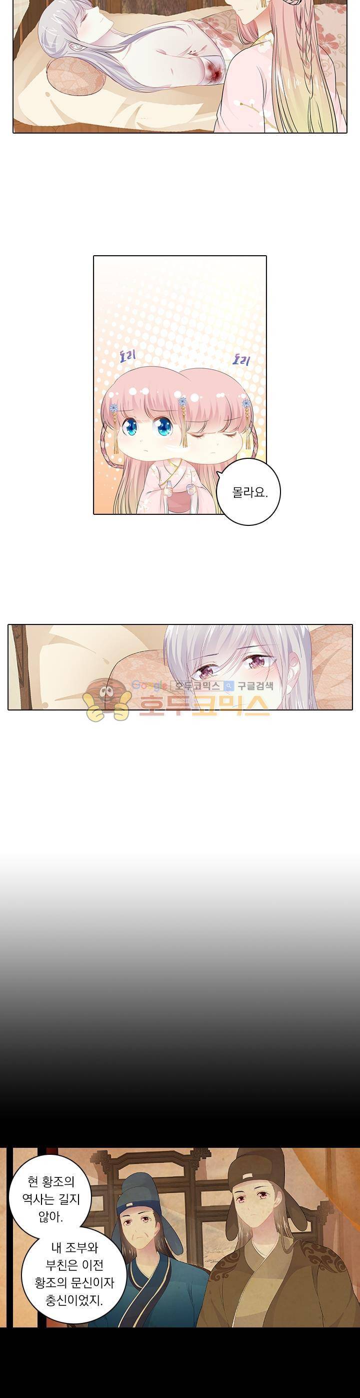 별을 쫓아, 달을 몰아 115화 3