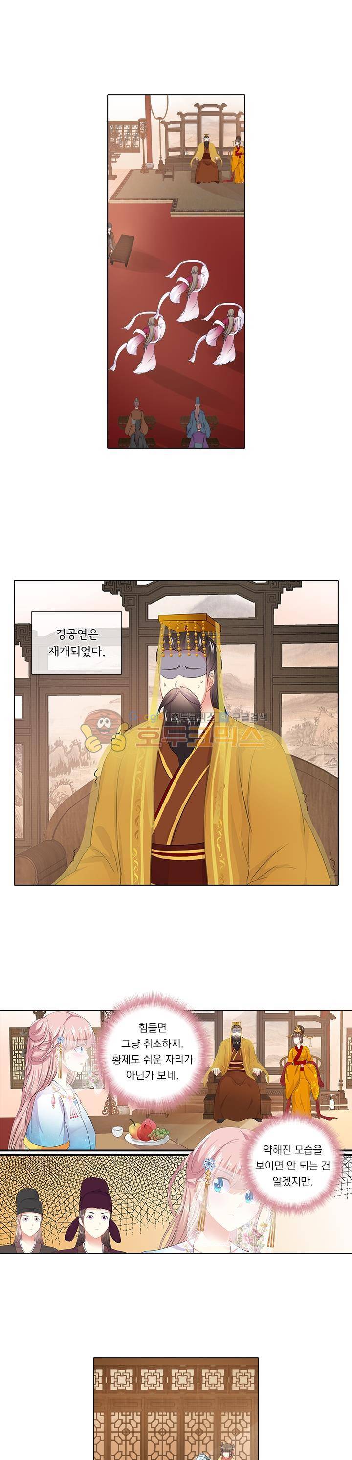 별을 쫓아, 달을 몰아 121화 1
