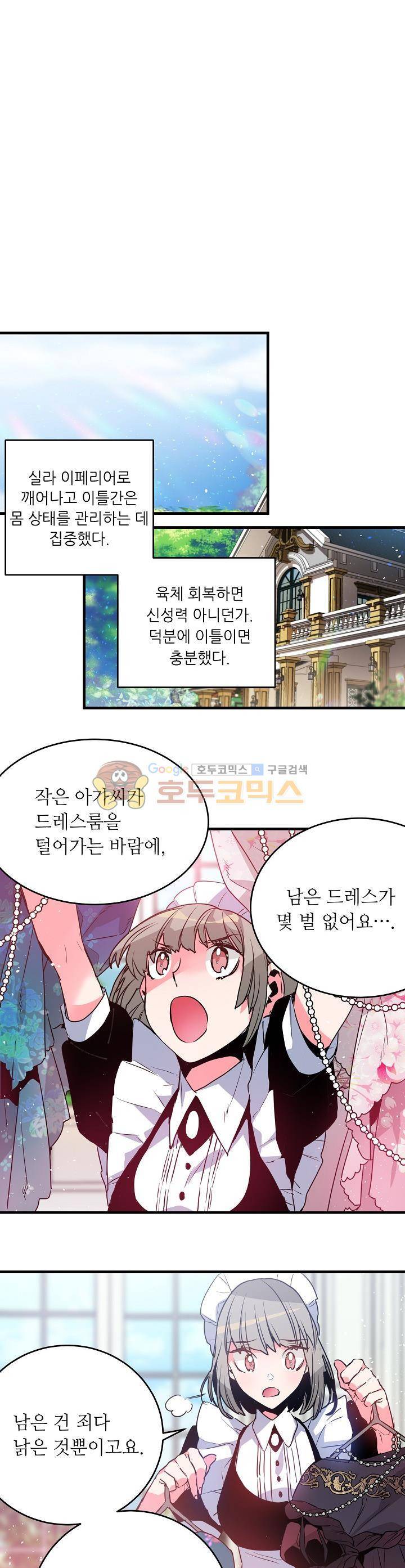 칼과 드레스 4화 1