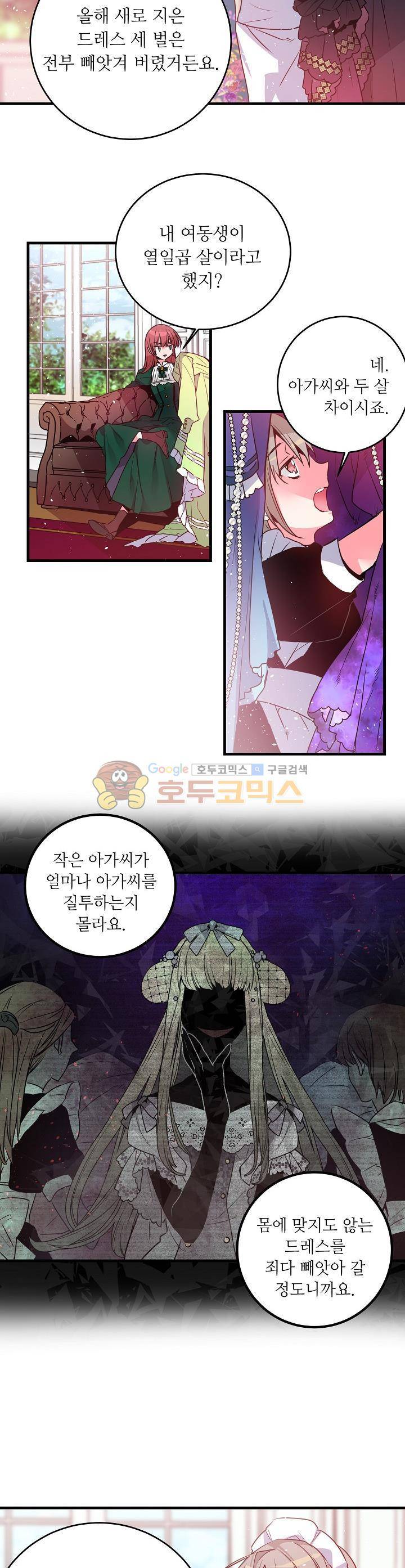 칼과 드레스 4화 2