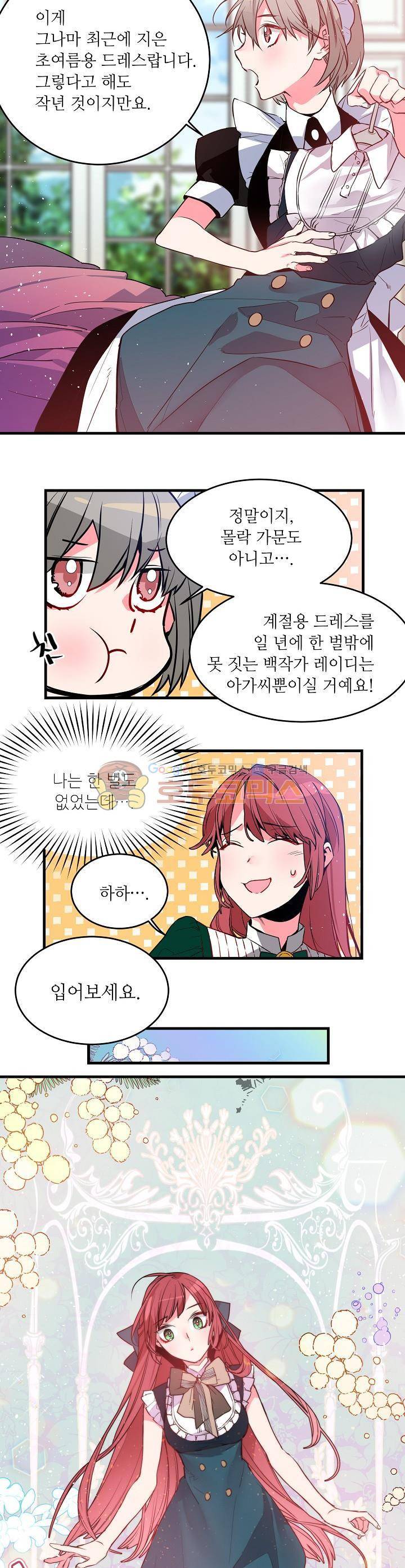 칼과 드레스 4화 3