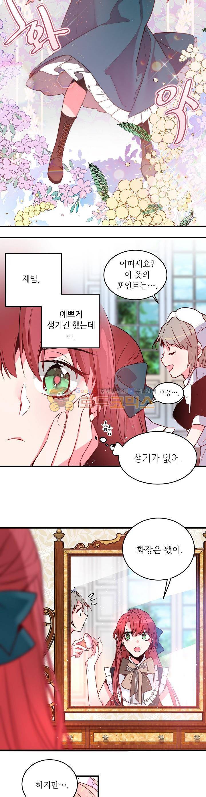 칼과 드레스 4화 4
