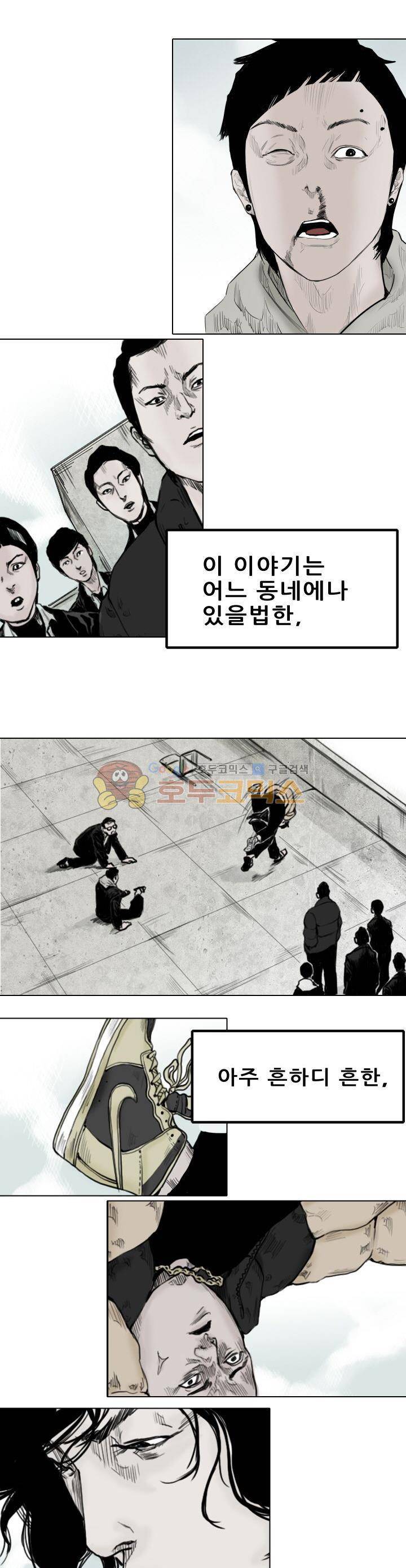 굴다리 블루스 1화 1