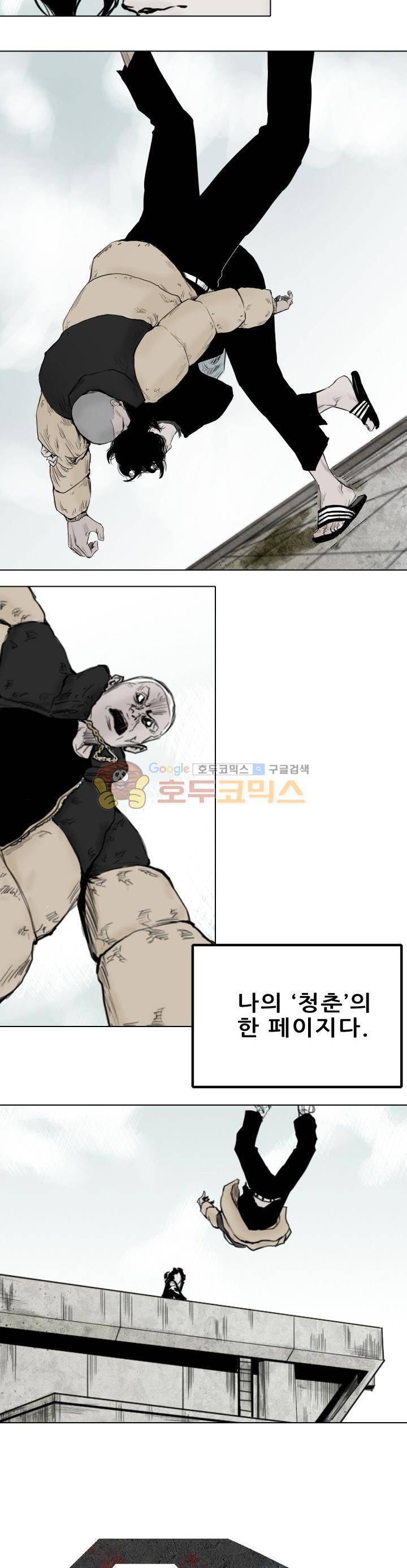굴다리 블루스 1화 2