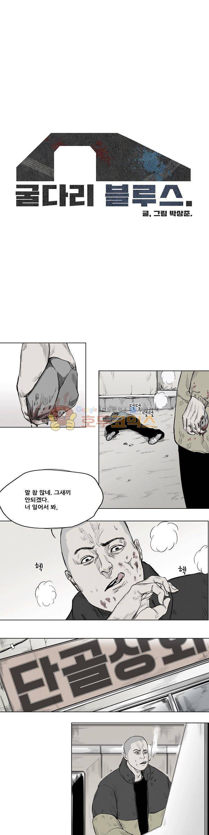 굴다리 블루스 7화 1