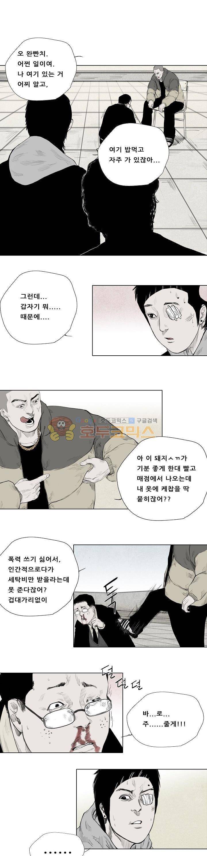 굴다리 블루스 13화 1