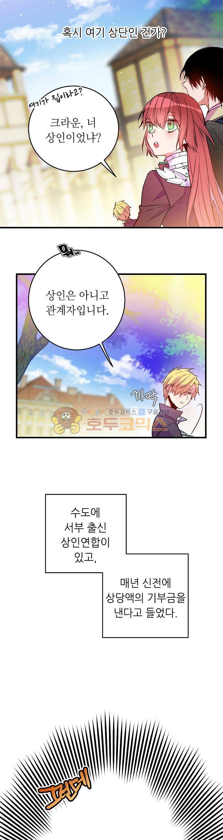 칼과 드레스 19화 2