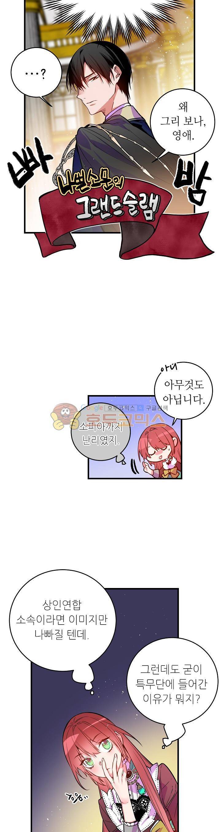 칼과 드레스 19화 4