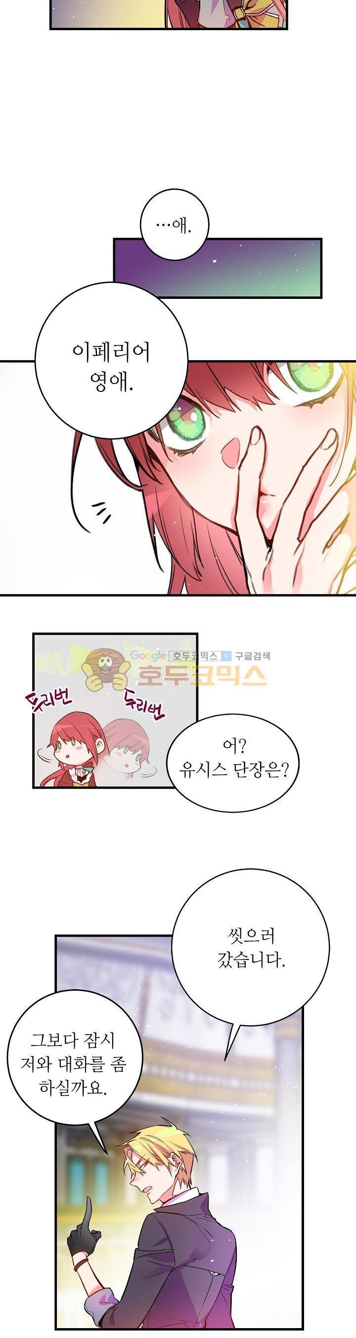 칼과 드레스 19화 5