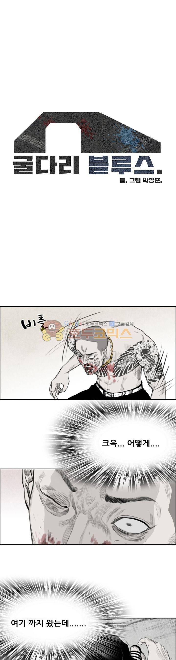 굴다리 블루스 24화 1