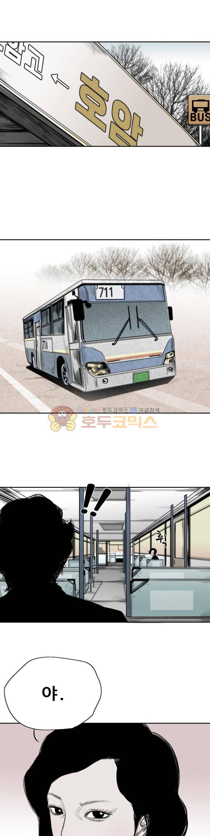 굴다리 블루스 29화 1