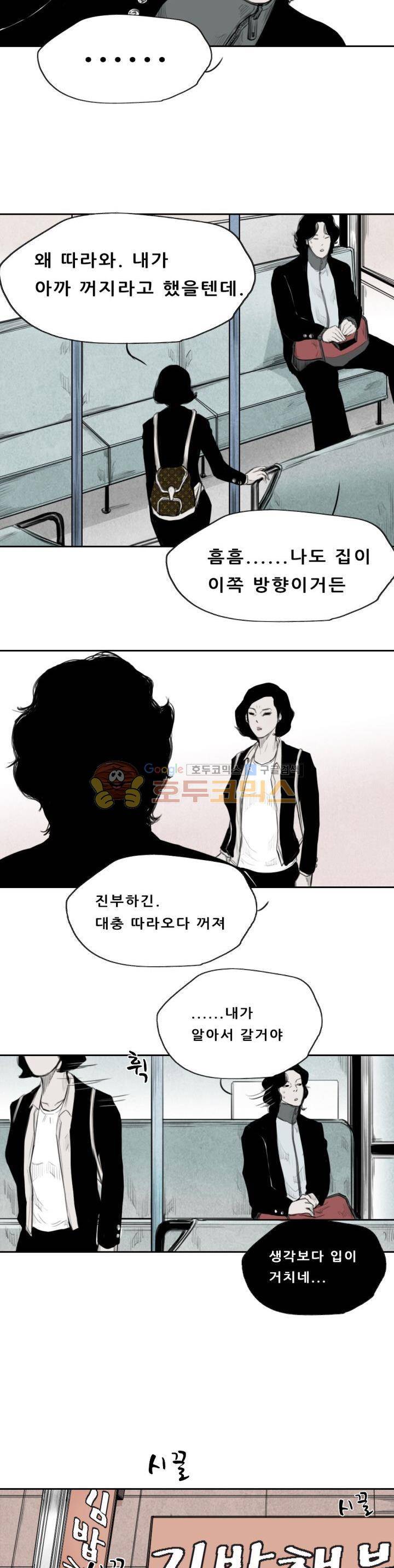 굴다리 블루스 29화 3