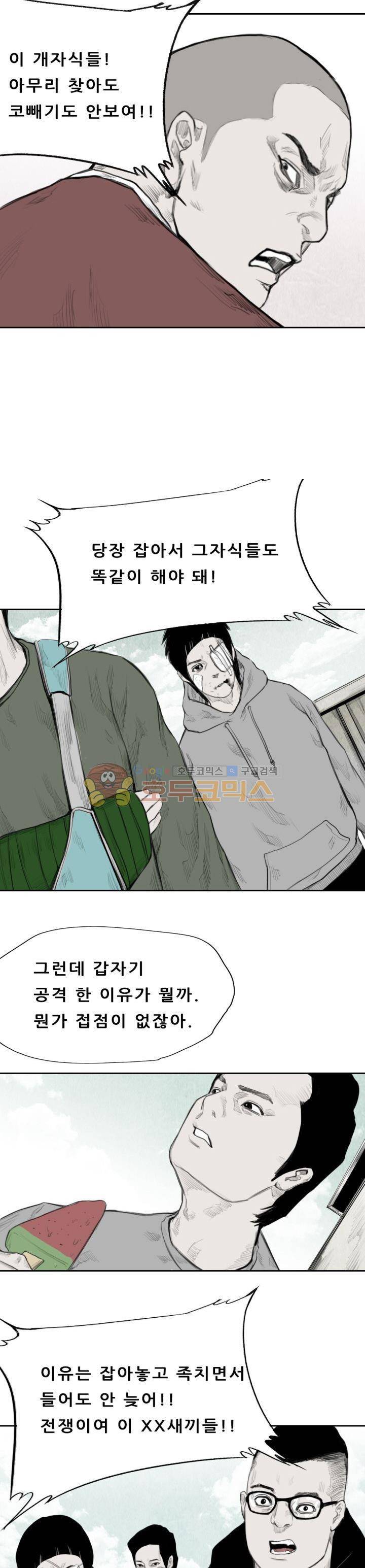 굴다리 블루스 34화 2