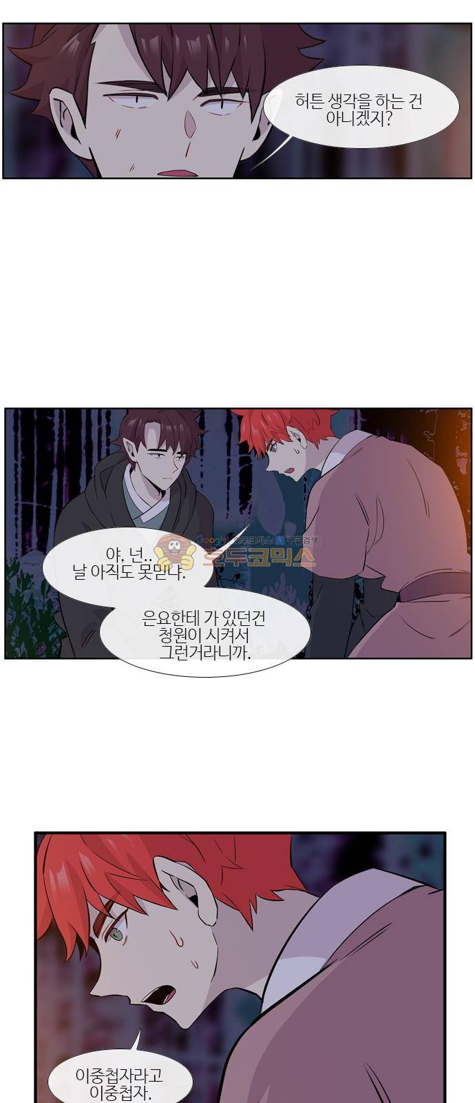 이상하고 아름다운 3부 44화 8