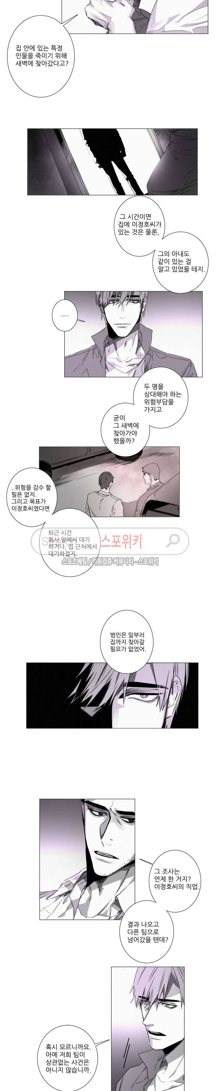 거짓말 같은 거짓말 24화 2