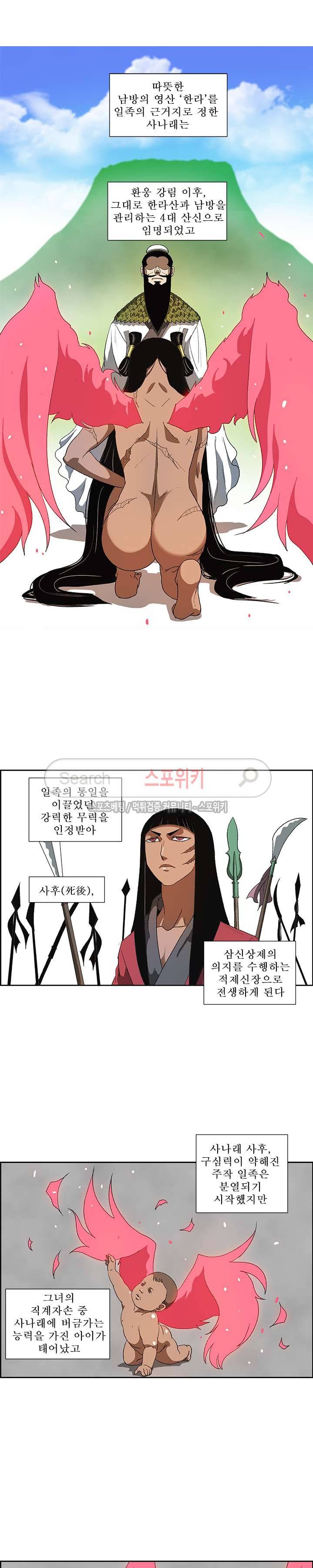 산신 - 삼화 19화 2