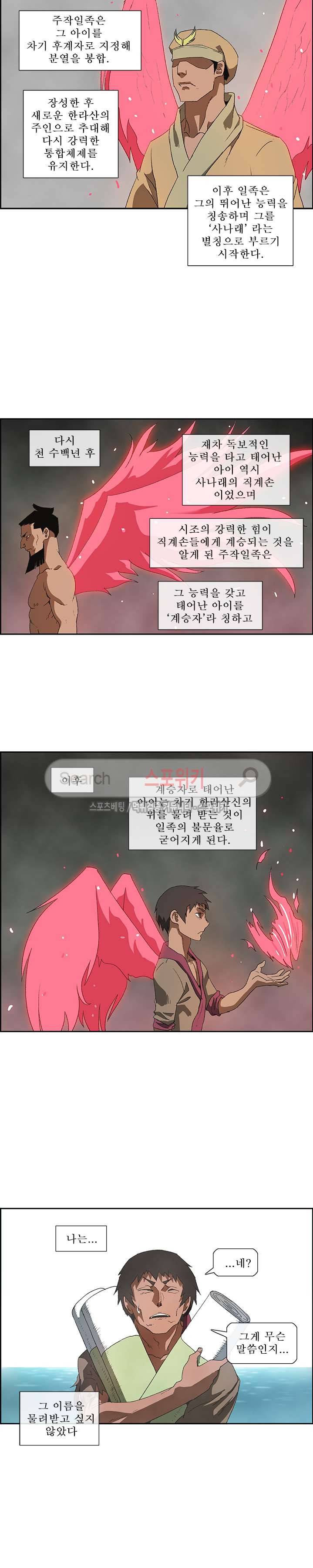산신 - 삼화 19화 3