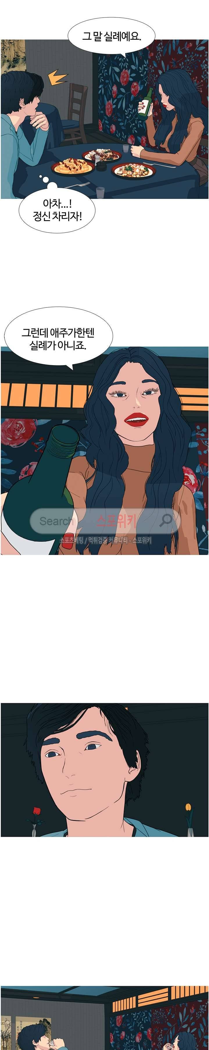 찐한 우정 26화 2