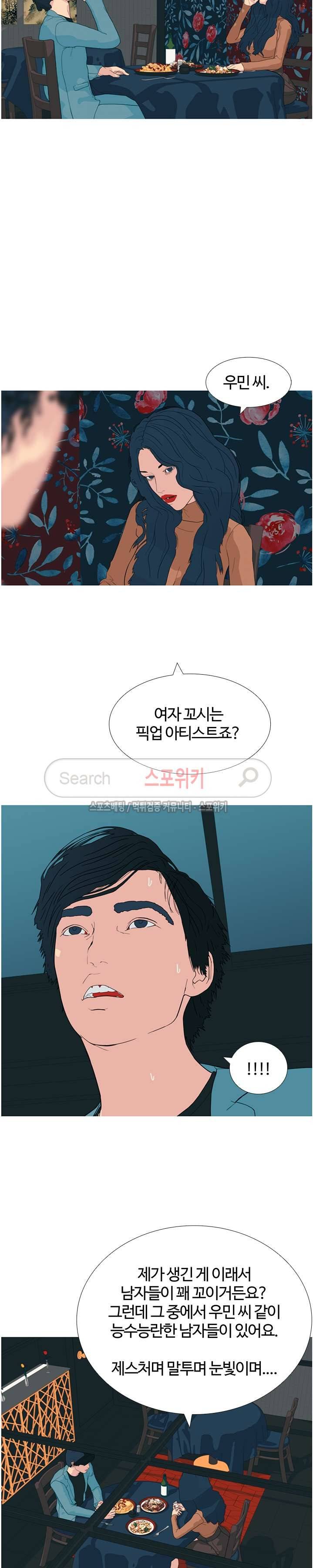 찐한 우정 26화 3