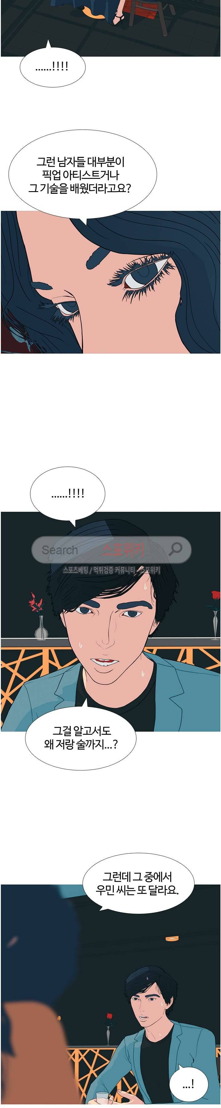 찐한 우정 26화 4