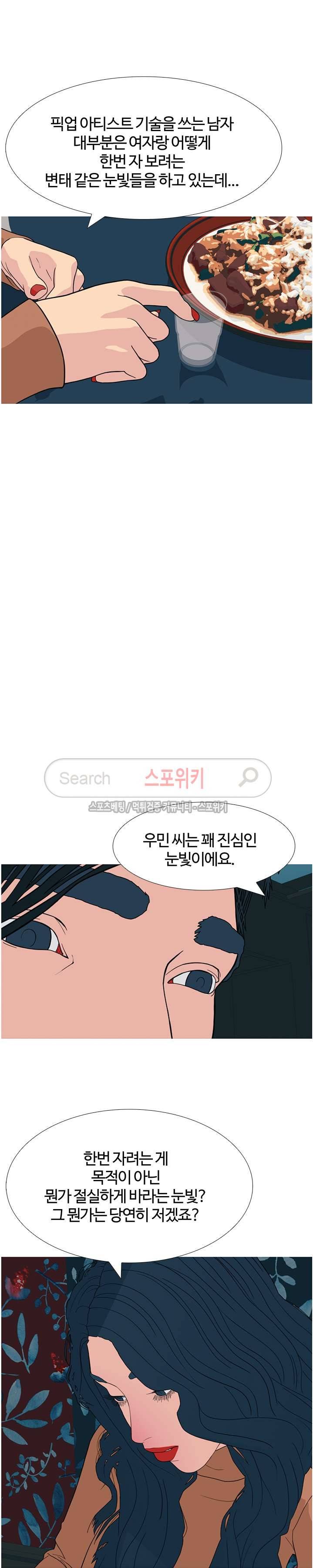 찐한 우정 26화 5