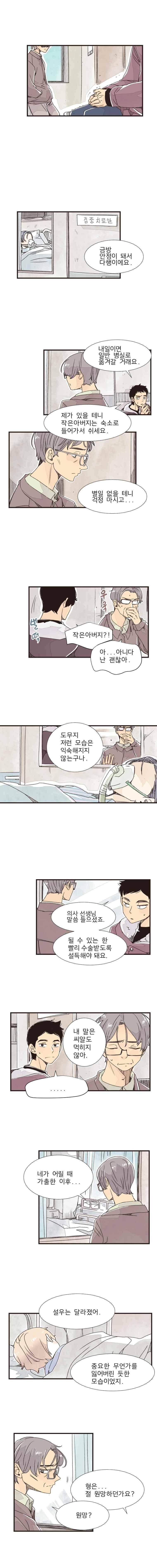 간이역에 겨울이 오면 113화 1