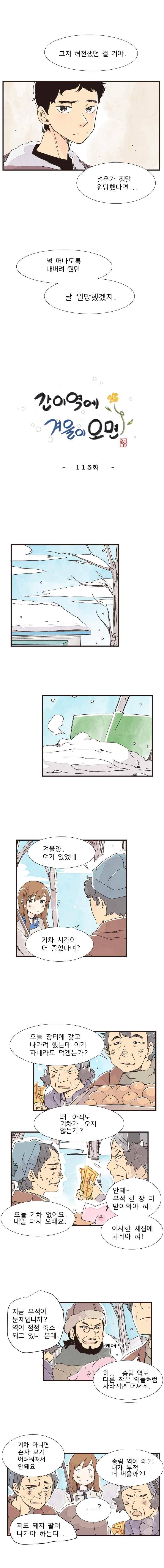 간이역에 겨울이 오면 113화 2