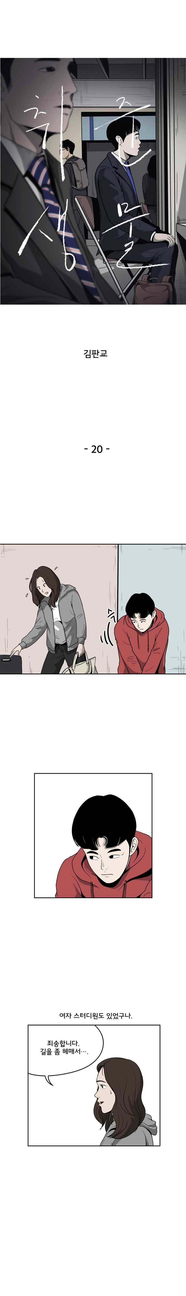 취준생물 20화 1