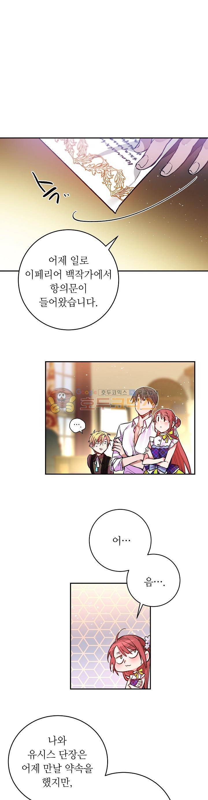 칼과 드레스 21화 1
