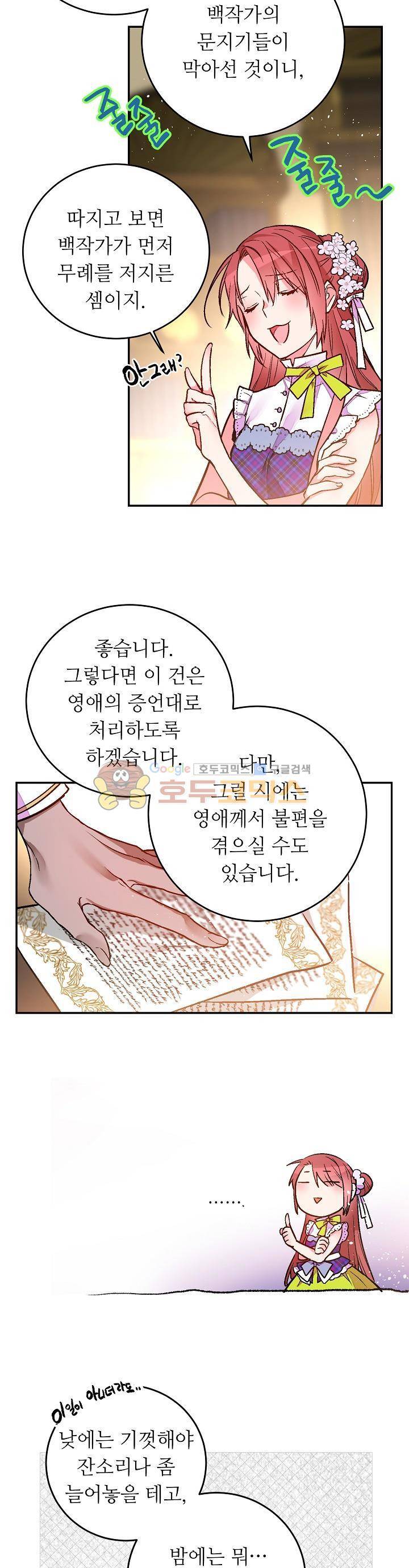 칼과 드레스 21화 2