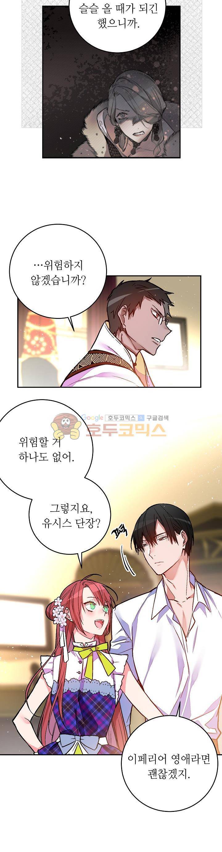 칼과 드레스 21화 3