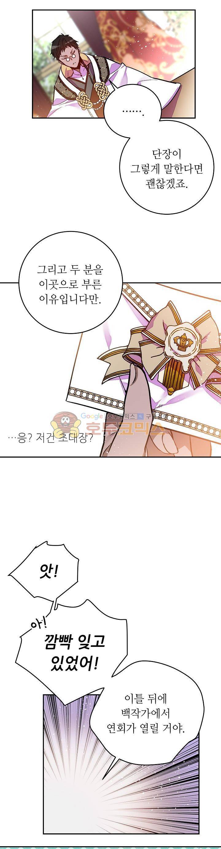칼과 드레스 21화 4