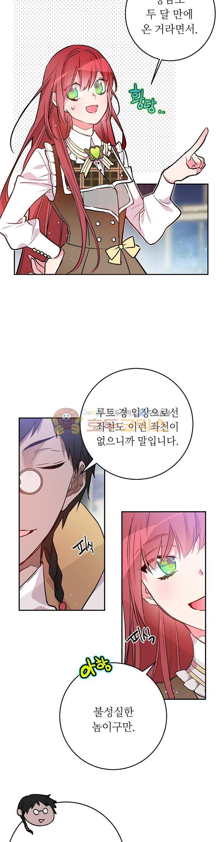 칼과 드레스 31화 2
