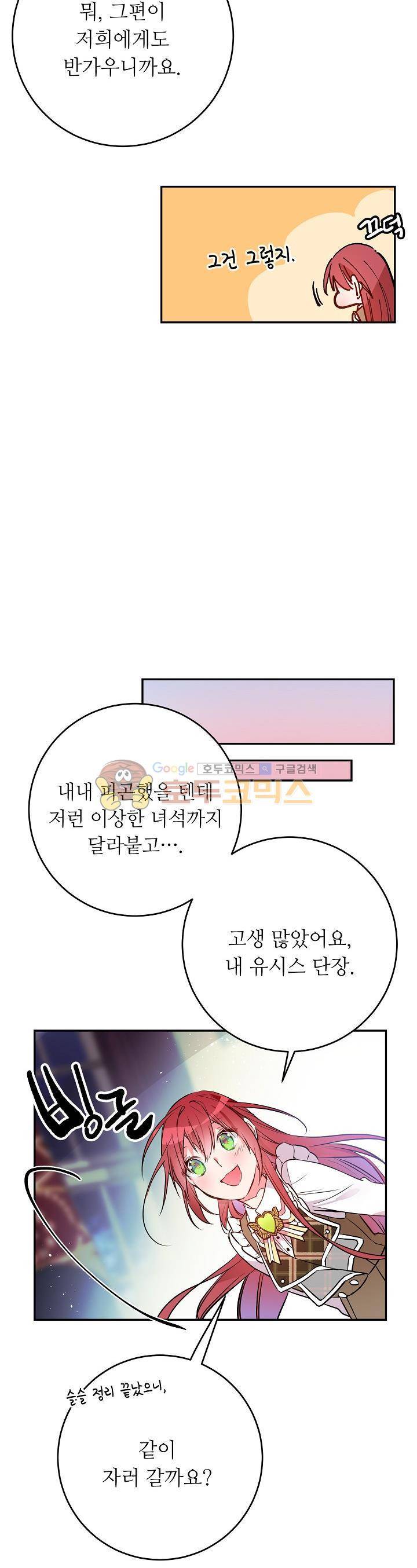 칼과 드레스 31화 3