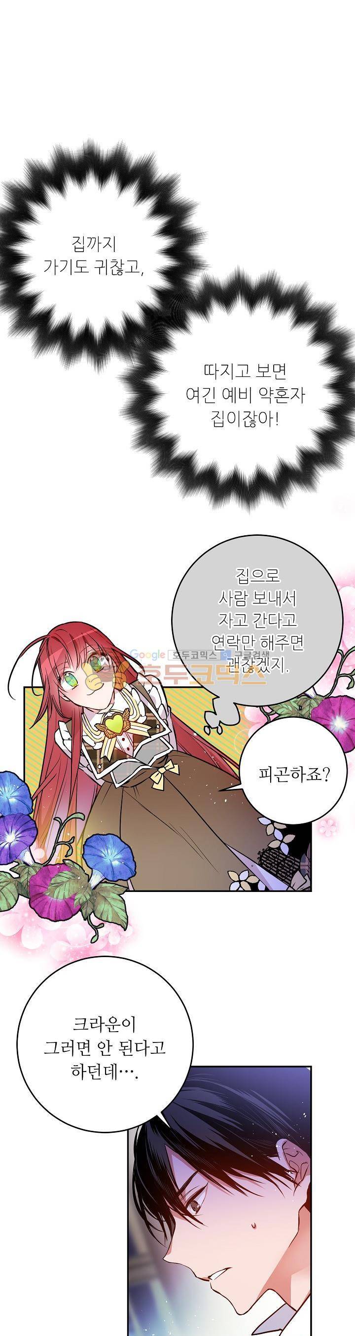 칼과 드레스 31화 4