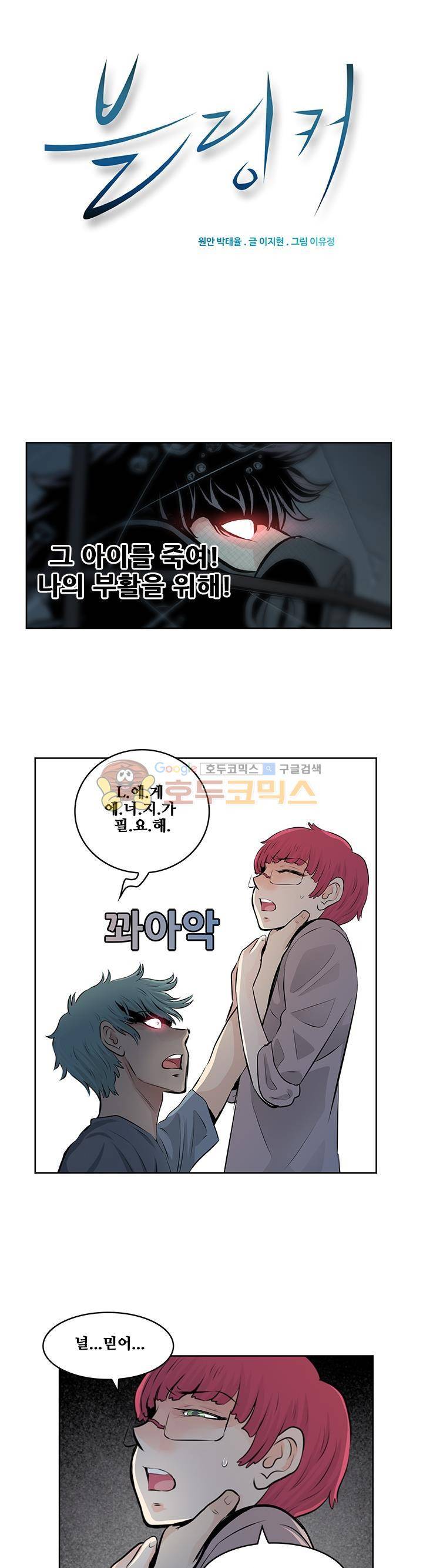 블링커 21화 1