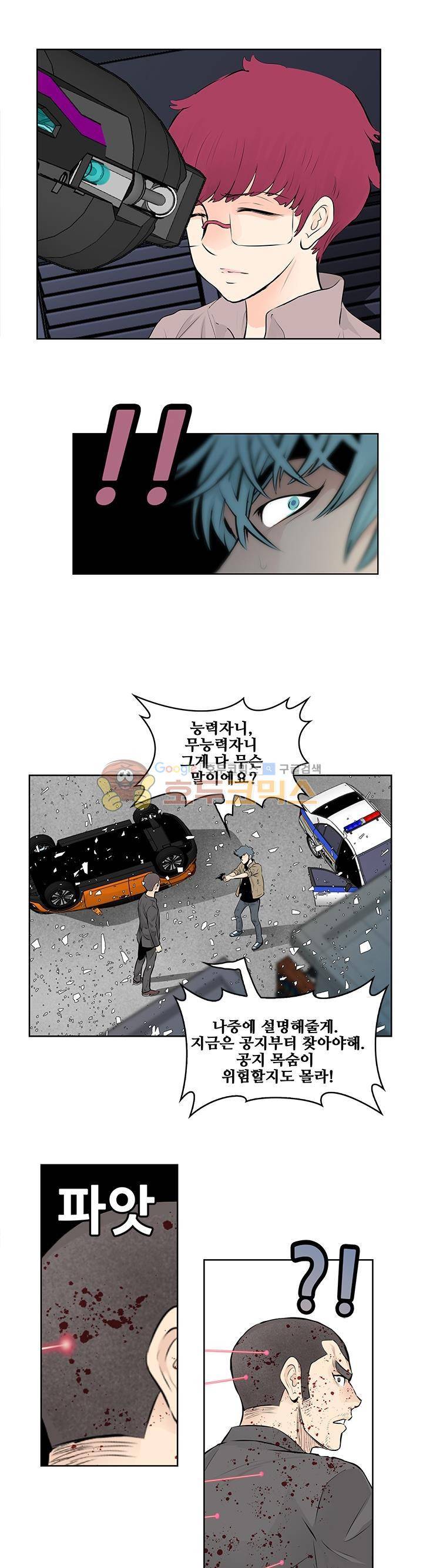 블링커 21화 6
