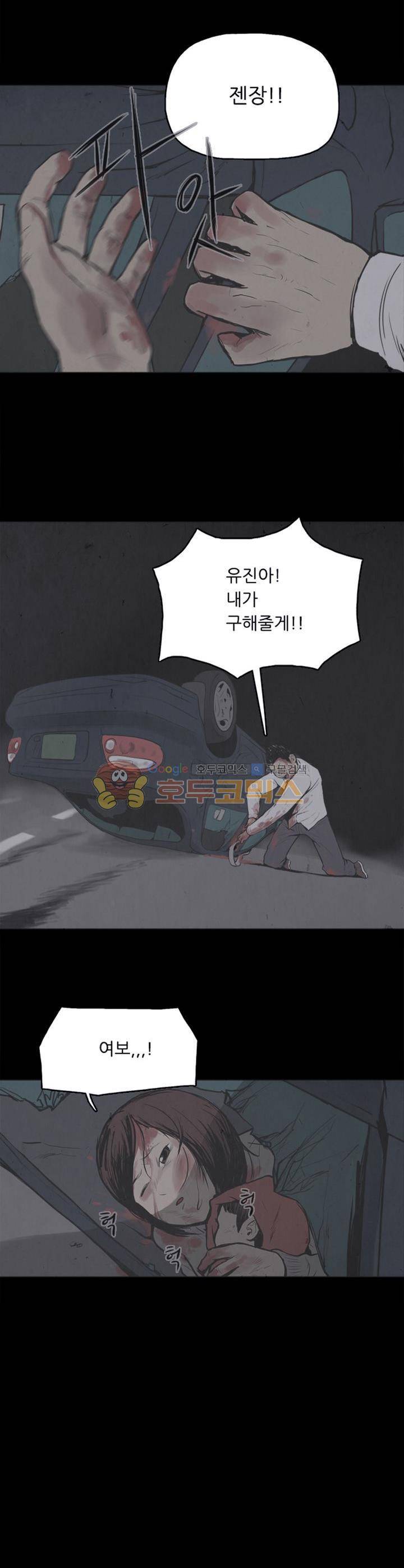 좀비인간 2화 3