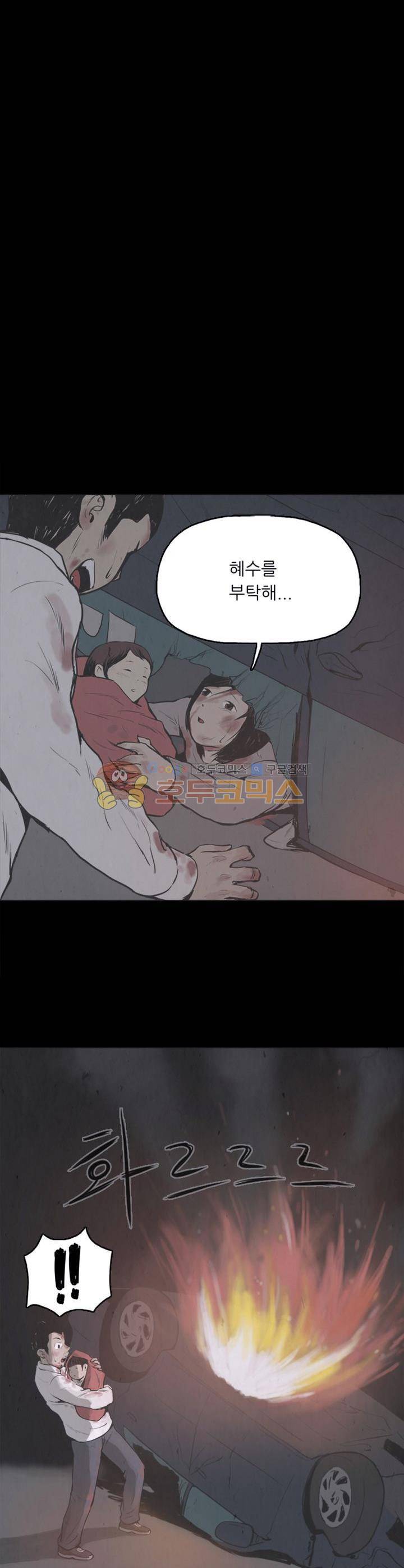 좀비인간 2화 4