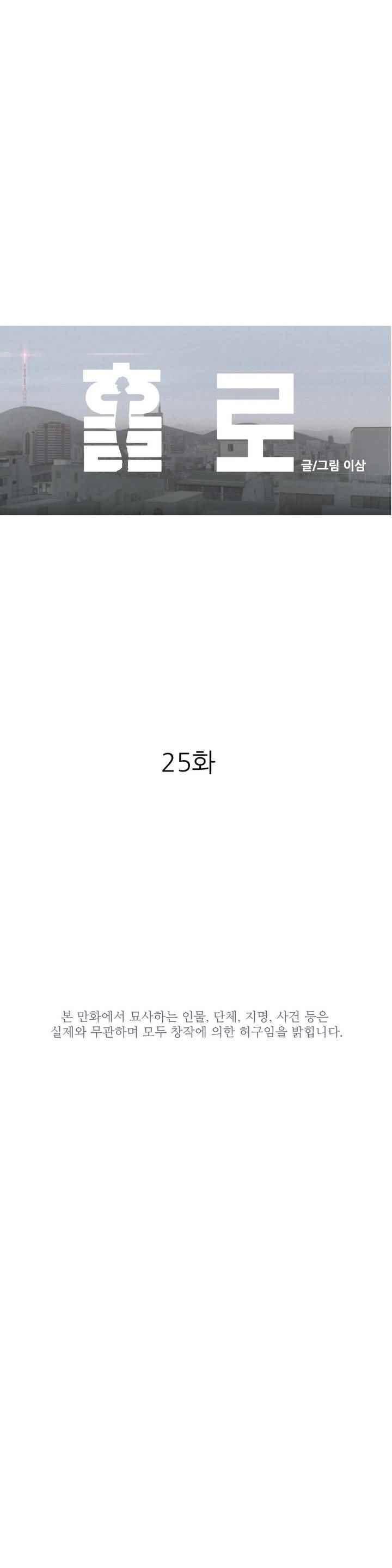 홀로 25화 1
