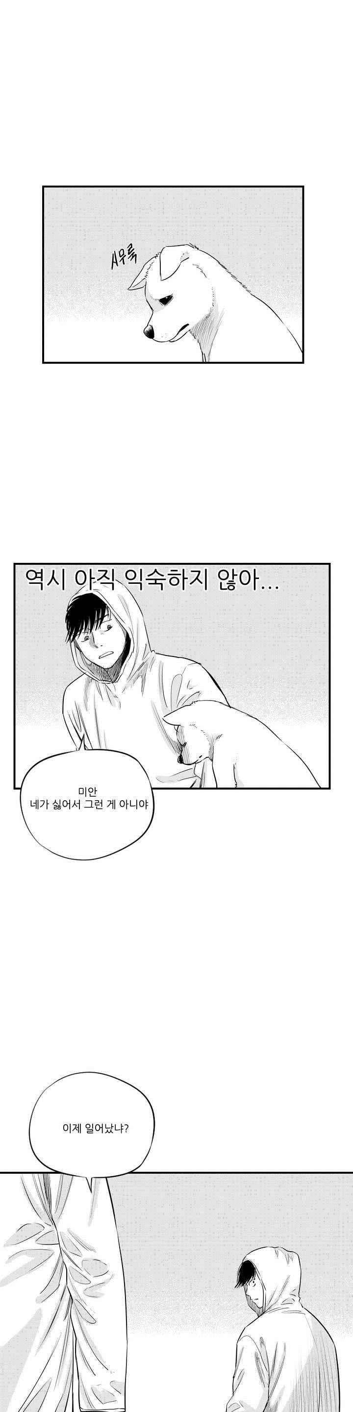 홀로 25화 3