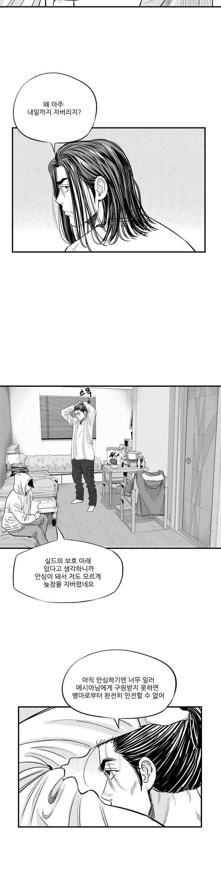 홀로 25화 4
