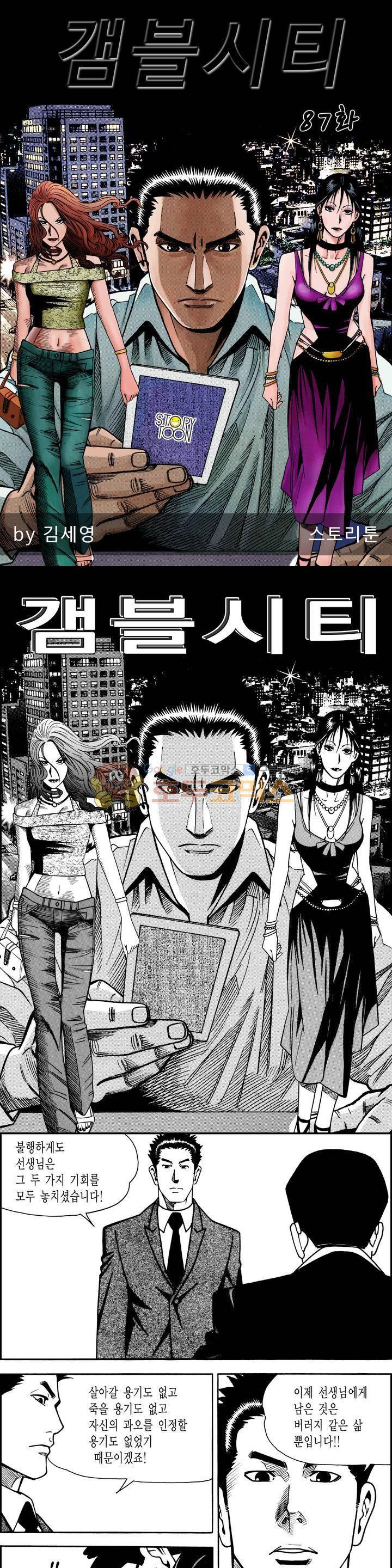 갬블시티 87화 1