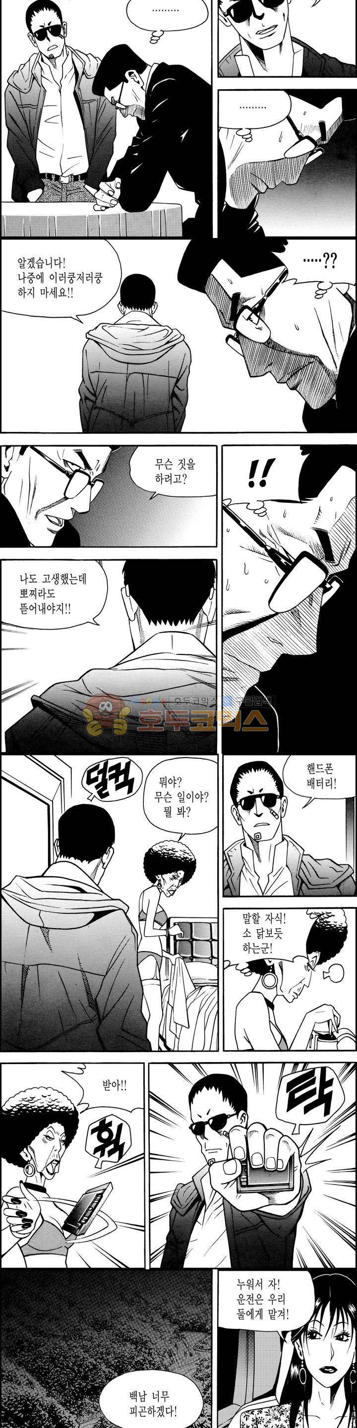 갬블시티 87화 3