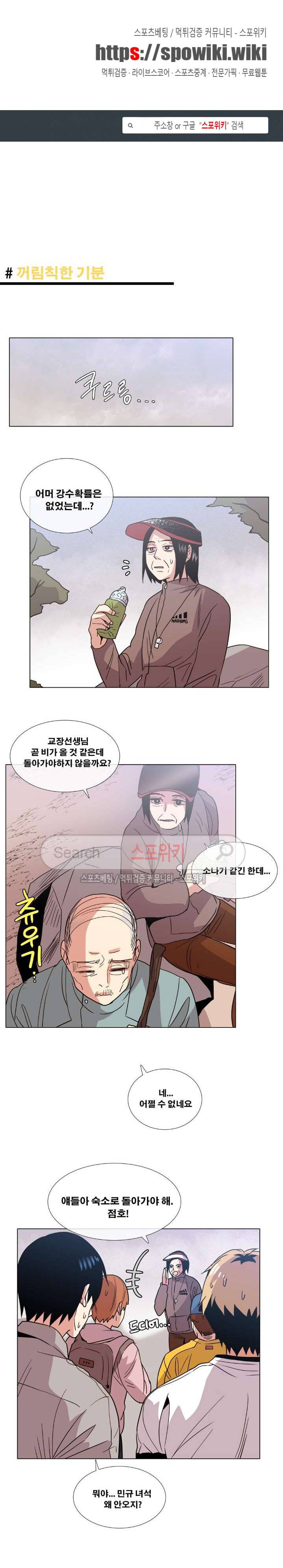 오해가 계속되면 오예입니다 23화 1