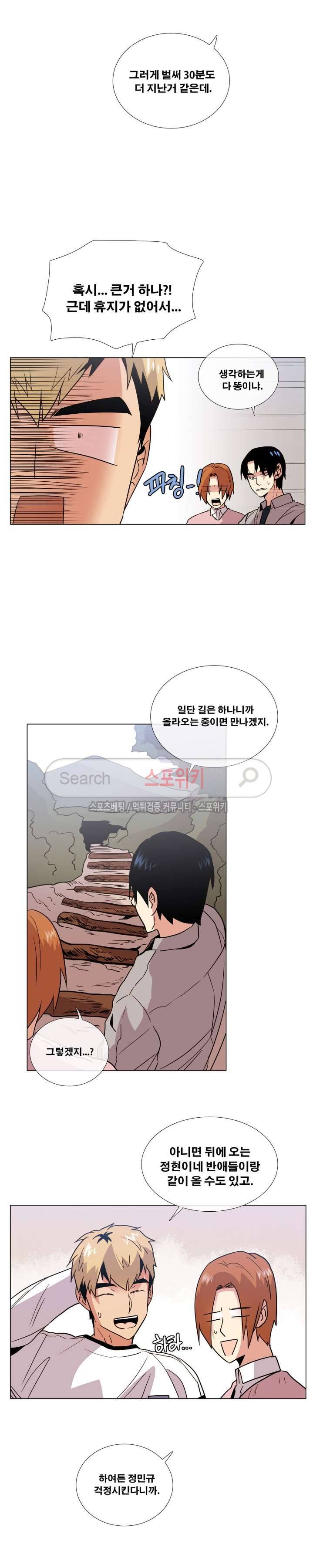 오해가 계속되면 오예입니다 23화 2