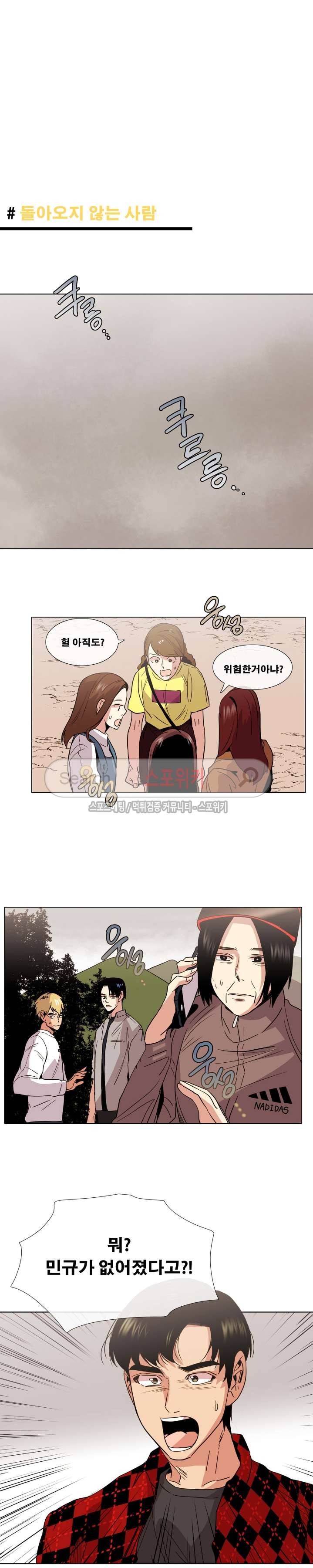 오해가 계속되면 오예입니다 23화 4