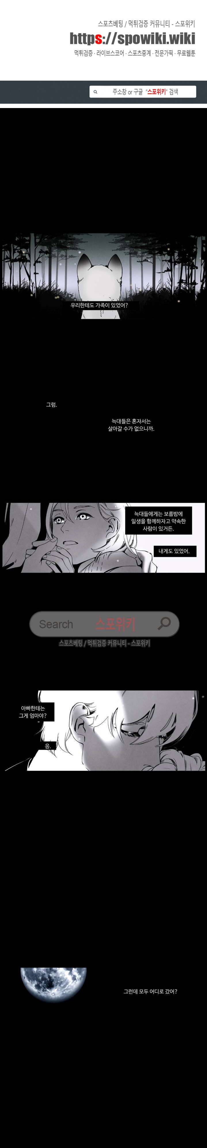울프 인더 하우스 40화 1