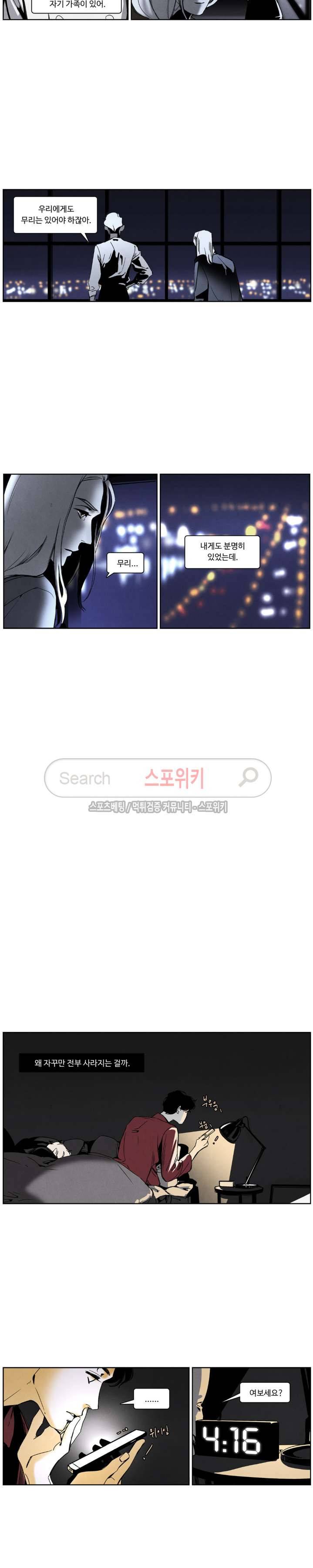 울프 인더 하우스 40화 3