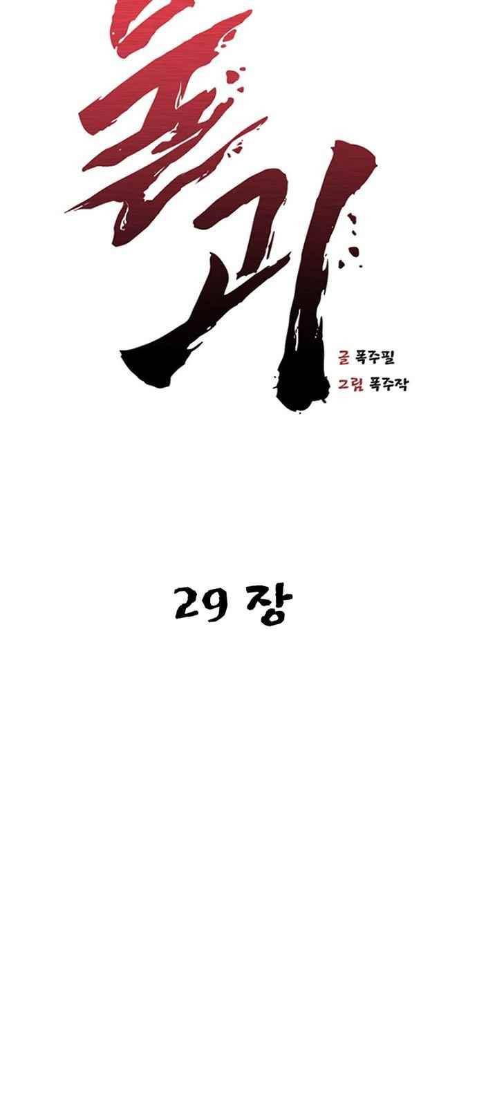 불괴 29화 6